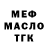 Меф мука Brendan Ng